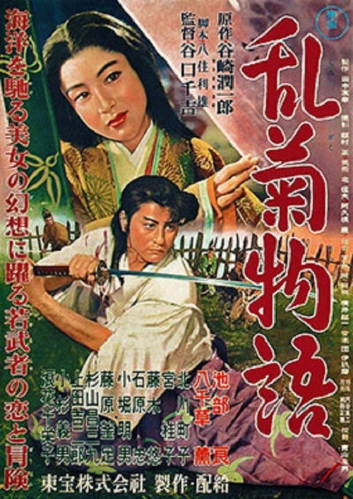 Movie poster for The Maiden Courtesan (1956)