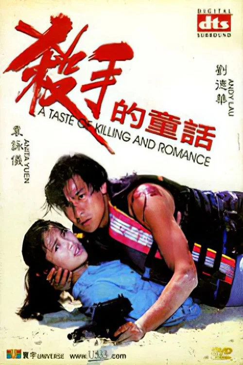 Movie poster for A Taste of Killing and Romance (1994)