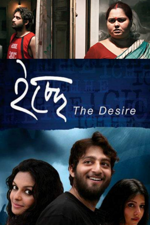 Movie poster for The Desire (2011)
