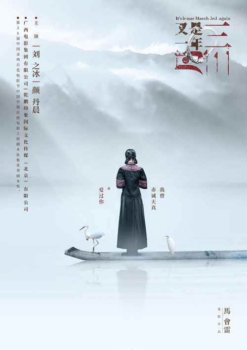 Movie poster for Spring Returns to My Homeland (2018)