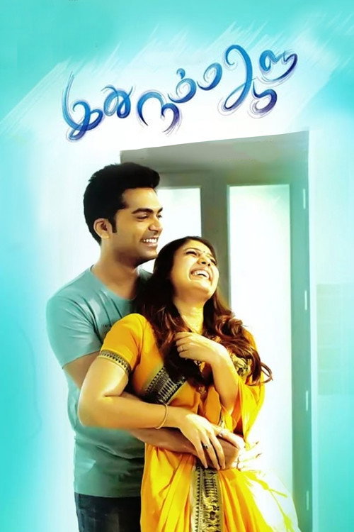 Movie poster for Idhu Namma Aalu (2016)