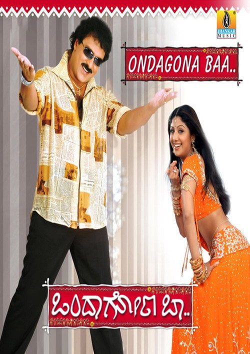 Movie poster for Ondagona Baa (2003)