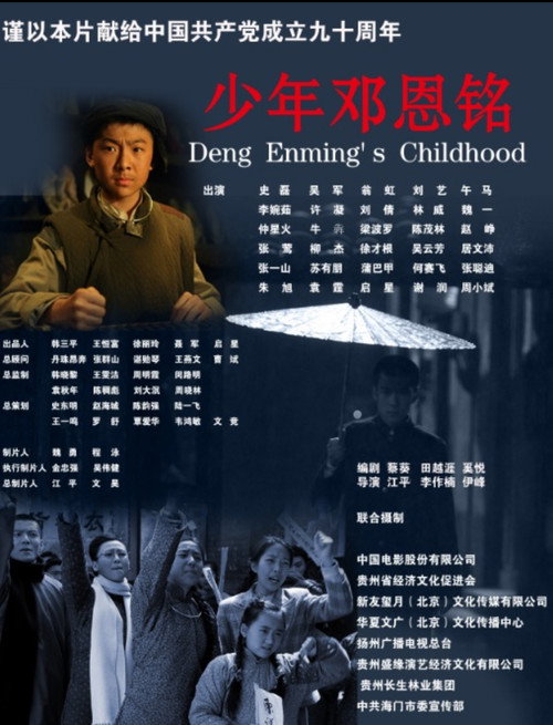 Movie poster for Deng Enming's Childhood (2011)