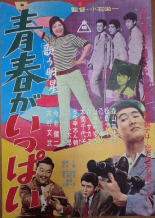 Movie poster for Utau myōjō seishun ga ippai (1962)