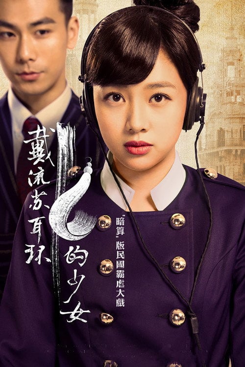 Series poster for The Girl in Tassel Earring (2015)