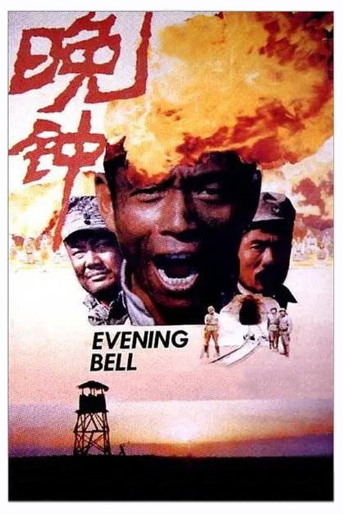 Movie poster for Evening Bell (1989)