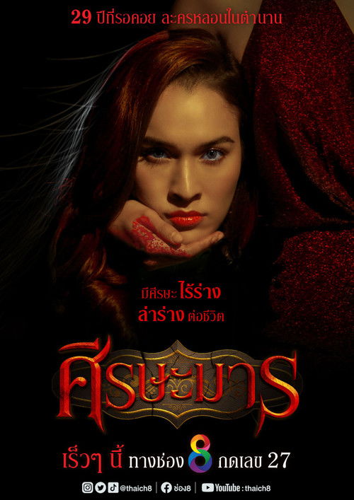 Sisa Marn poster