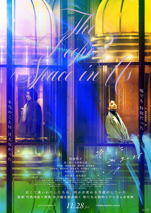 Movie poster for The Deepest Space in Us (2025)
