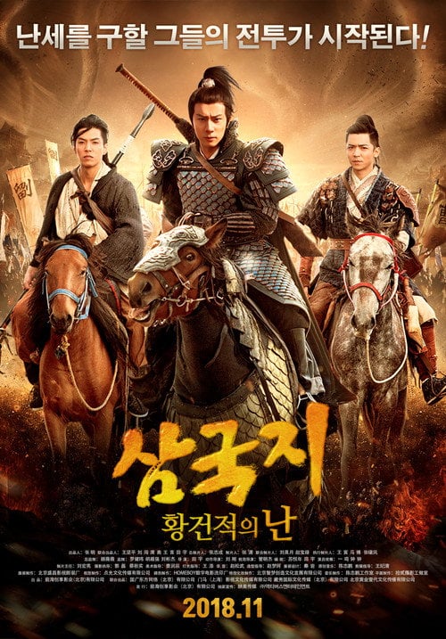 Movie poster for Fantasy Of Three Kingdoms I: Yellow Turban Rebellion (2018)
