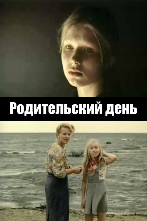 Movie poster for Parents' Day (1981)