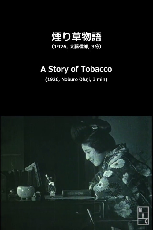 Movie poster for A Story of Tobacco (1926)