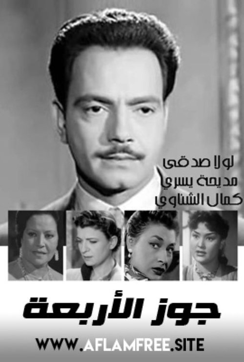Movie poster for Gooz El-Arba'a (1950)
