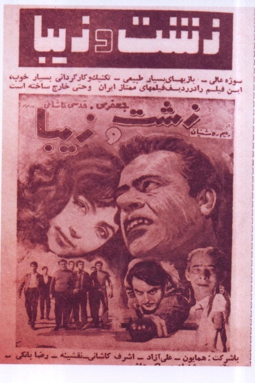 Movie poster for Zesht Va Ziba (1965)