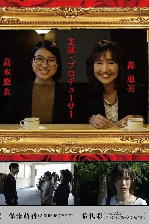 Movie poster for 赤い炎の女