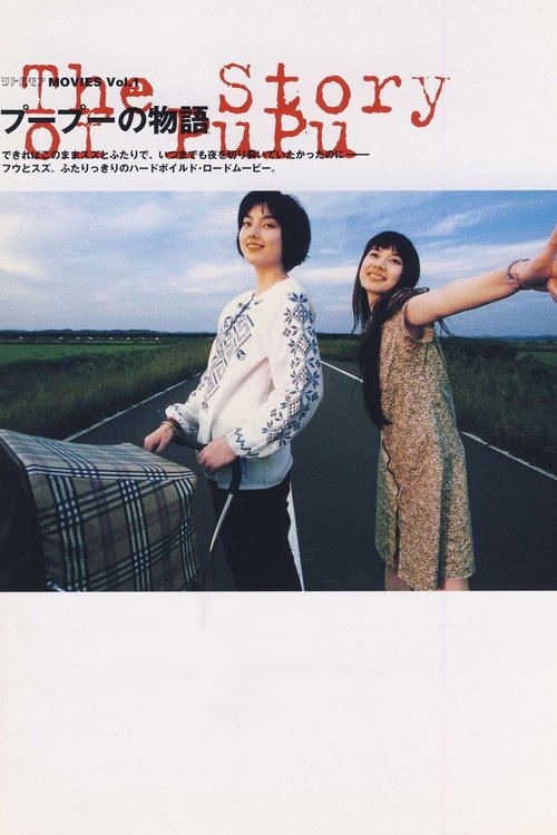 Movie poster for The Story of PuPu (1998)