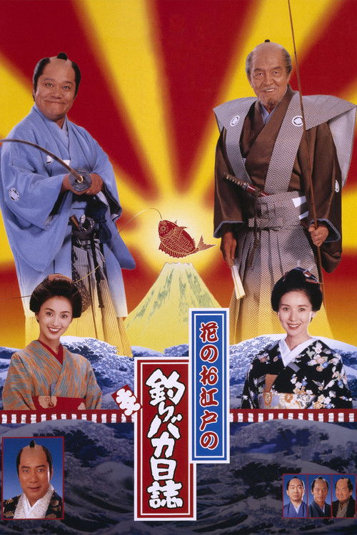 Movie poster for Free and Easy: Samurai Edition (1998)