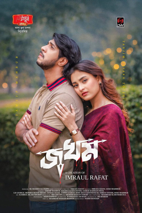 Movie poster for Jokhom | জখম (2026)