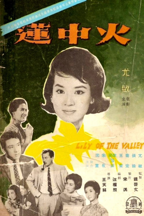 Movie poster for Lily of the Valley (1962)