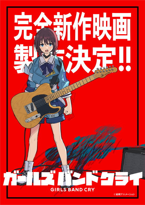 Movie poster for Girls Band Cry All-new Movie