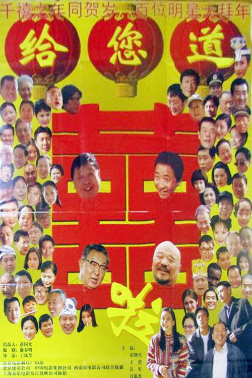 Movie poster for Congratulated for You (1999)