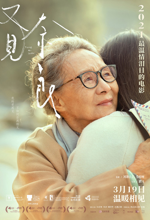 Movie poster for Tracing Her Shadow (2021)