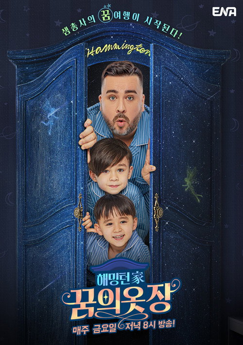 Series poster for Hammington Family's Dream Closet (2022)