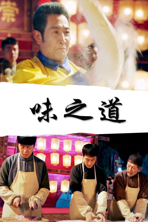 Movie poster for The Taste of Life (2018)