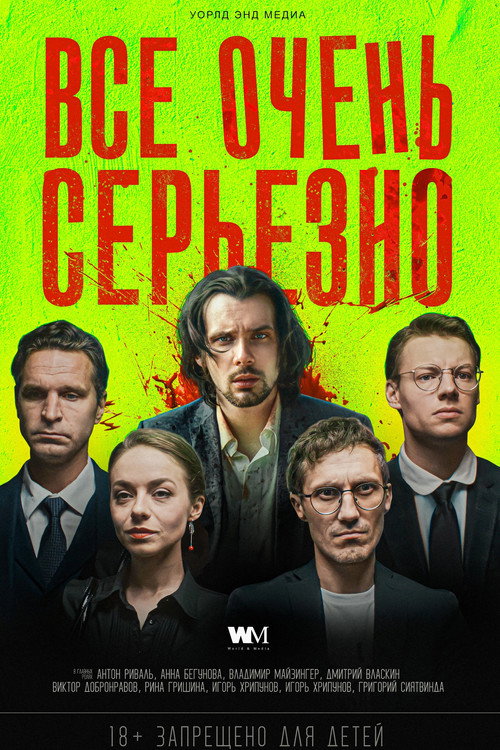 Movie poster for It's Very Serious (2020)