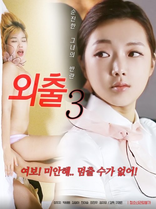 Movie poster for Outing 3 (2020)