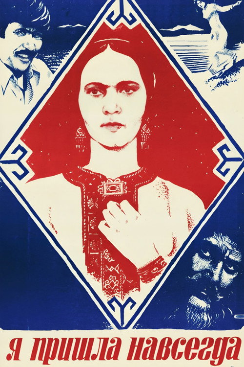 Movie poster for I've Come Forever (1982)