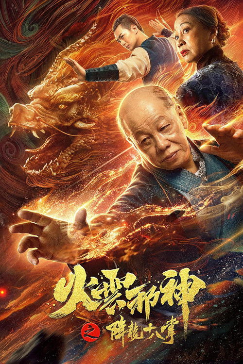 Movie poster for Fire Cloud Evil God 2: Eighteen Dragon Palms (2020)