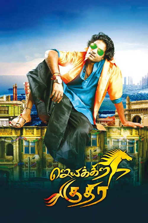 Movie poster for Jeyikkira Kuthira