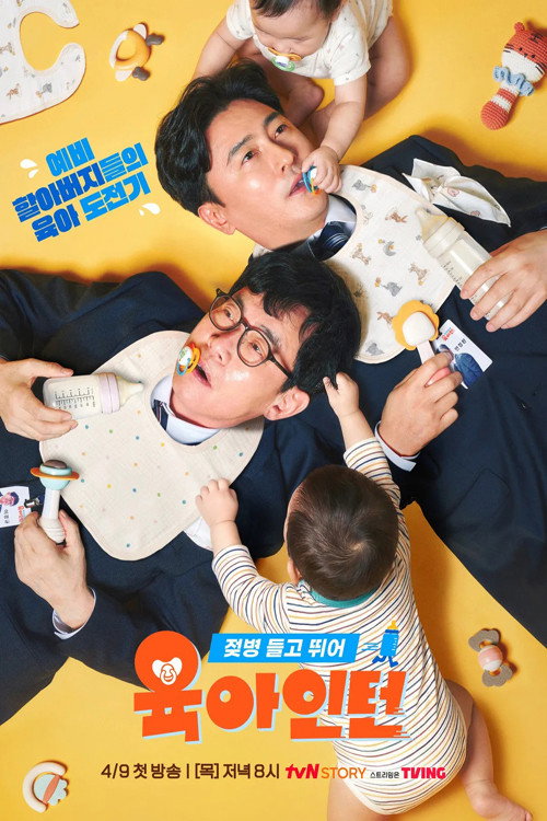 Series poster for Intern Babysitters (2026)