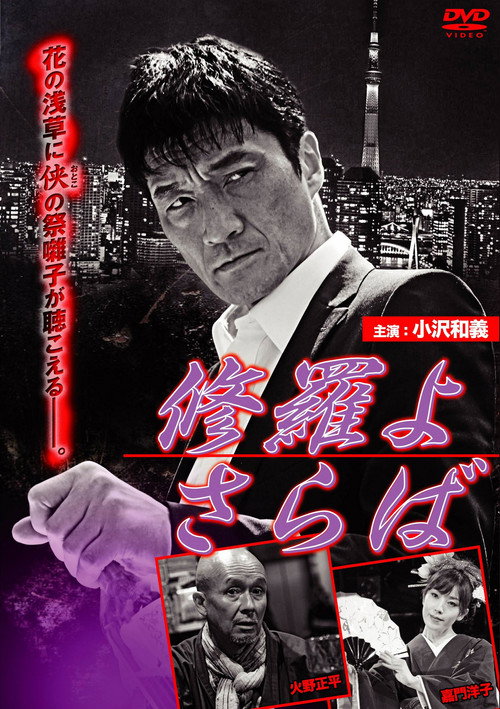 Movie poster for Farewell, Shura (2013)