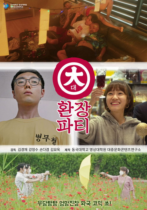 Movie poster for Crazy Party (2021)