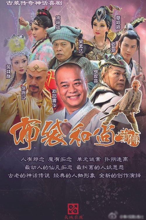 The Legend of Bubai Monk poster