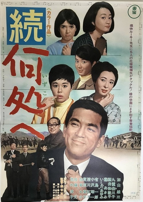 Movie poster for Zoku izuko e (1967)