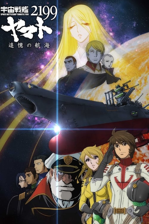 Movie poster for Space Battleship Yamato 2199: A Voyage to Remember (2014)