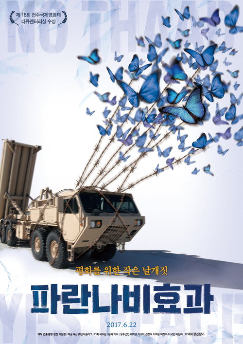 Movie poster for Blue Butterfly Effect (2017)