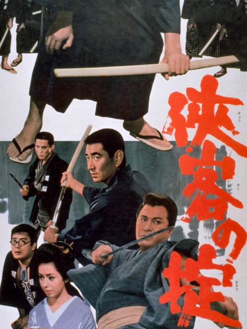 Movie poster for Code of Chivalry (1967)