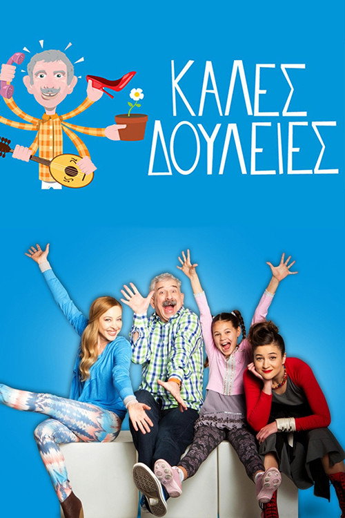 Καλές Δουλειές poster