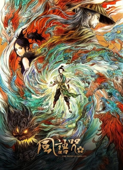 Movie poster for The Wind Guardians (2018)