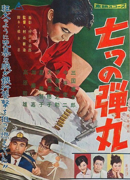 Movie poster for The Murderer Must Die (1959)