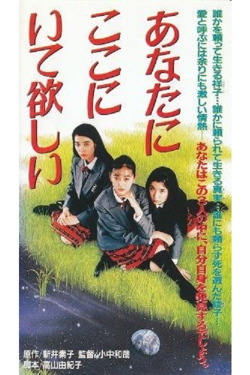 Movie poster for Anata ga koko ni itehoshii (1992)