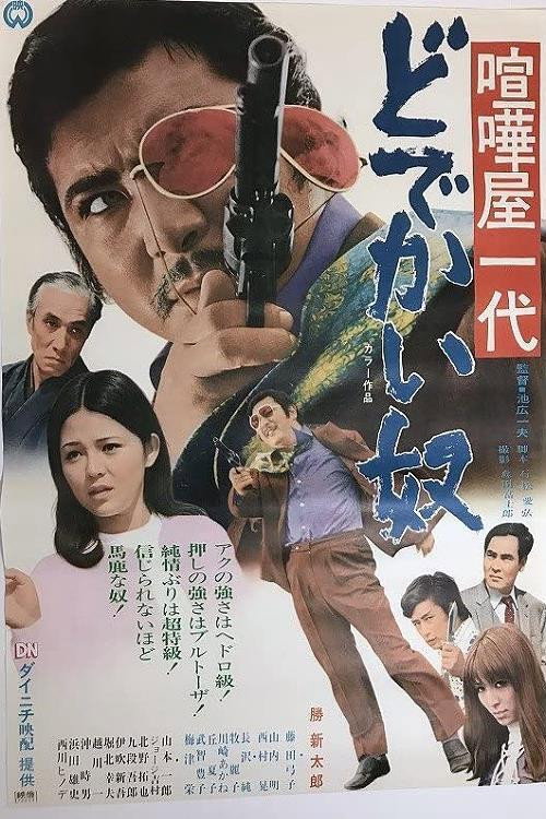 Movie poster for Useless Creature: Fighting Man's Life (1970)