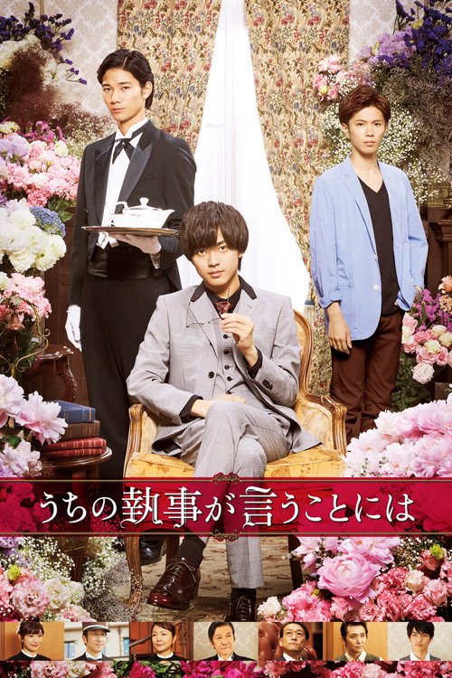 Movie poster for According to Our Butler (2019)
