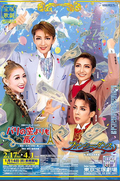 Movie poster for Higher than the Sky of Paris / Fancy Dance (2007)