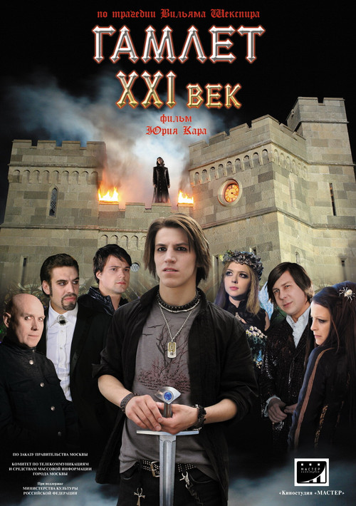 Movie poster for Hamlet XXI Century (2011)