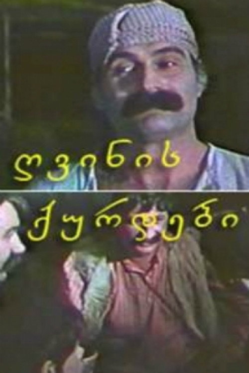 Movie poster for Wine Thieves (1975)