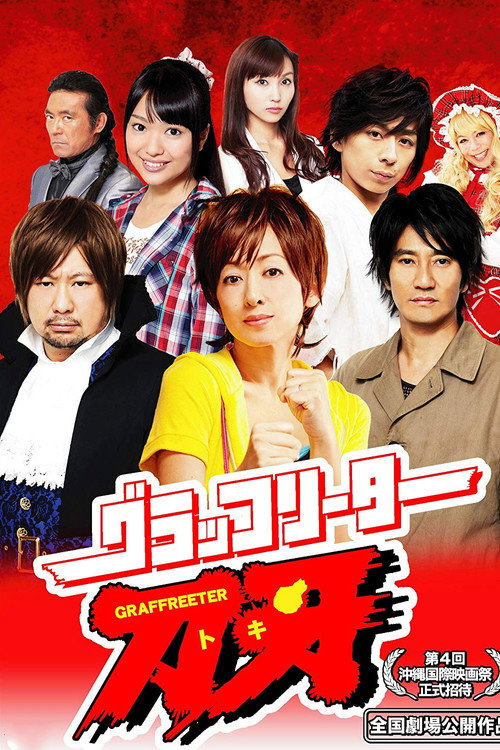 Movie poster for Graffreeter Toki (2012)